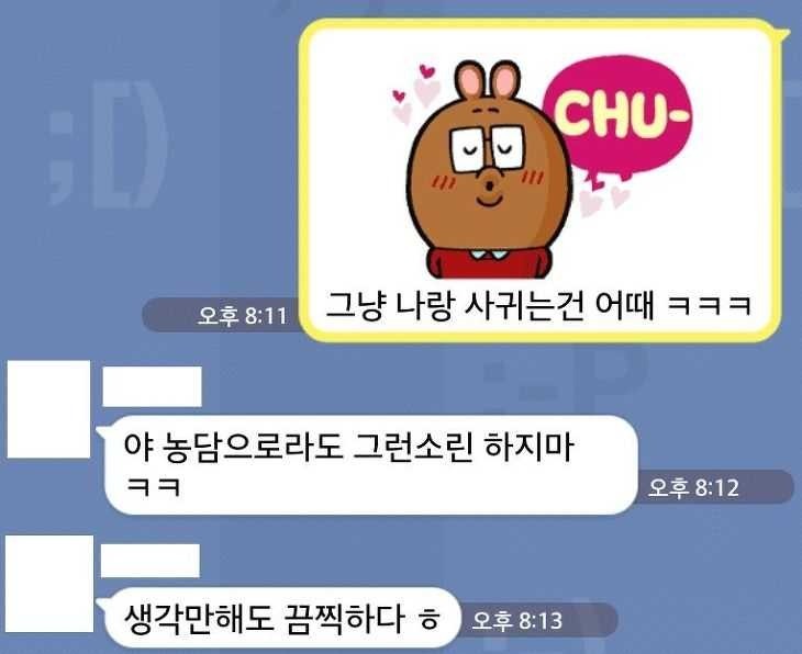 그냥 나랑 사귀는건 어때 ㅋㅋㅋ | 인스티즈