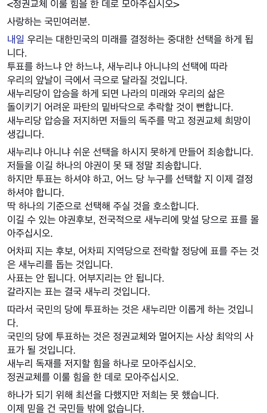 오늘자 문재인 마지막 글 | 인스티즈