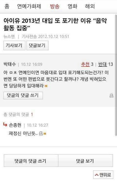 아이유 병역비리 의혹 | 인스티즈