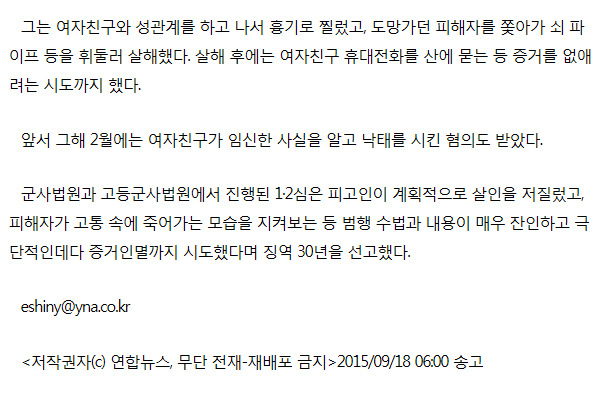 애인 낙태시키고 살해한 군인 징역 30년 확정 | 인스티즈