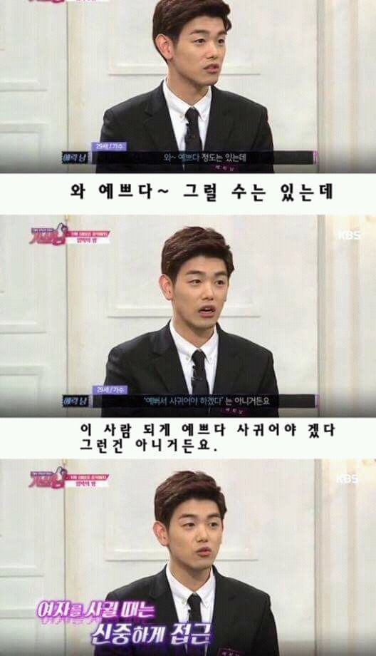 에릭남이 앞에서 이상형을 말하지 못 한 이유 | 인스티즈
