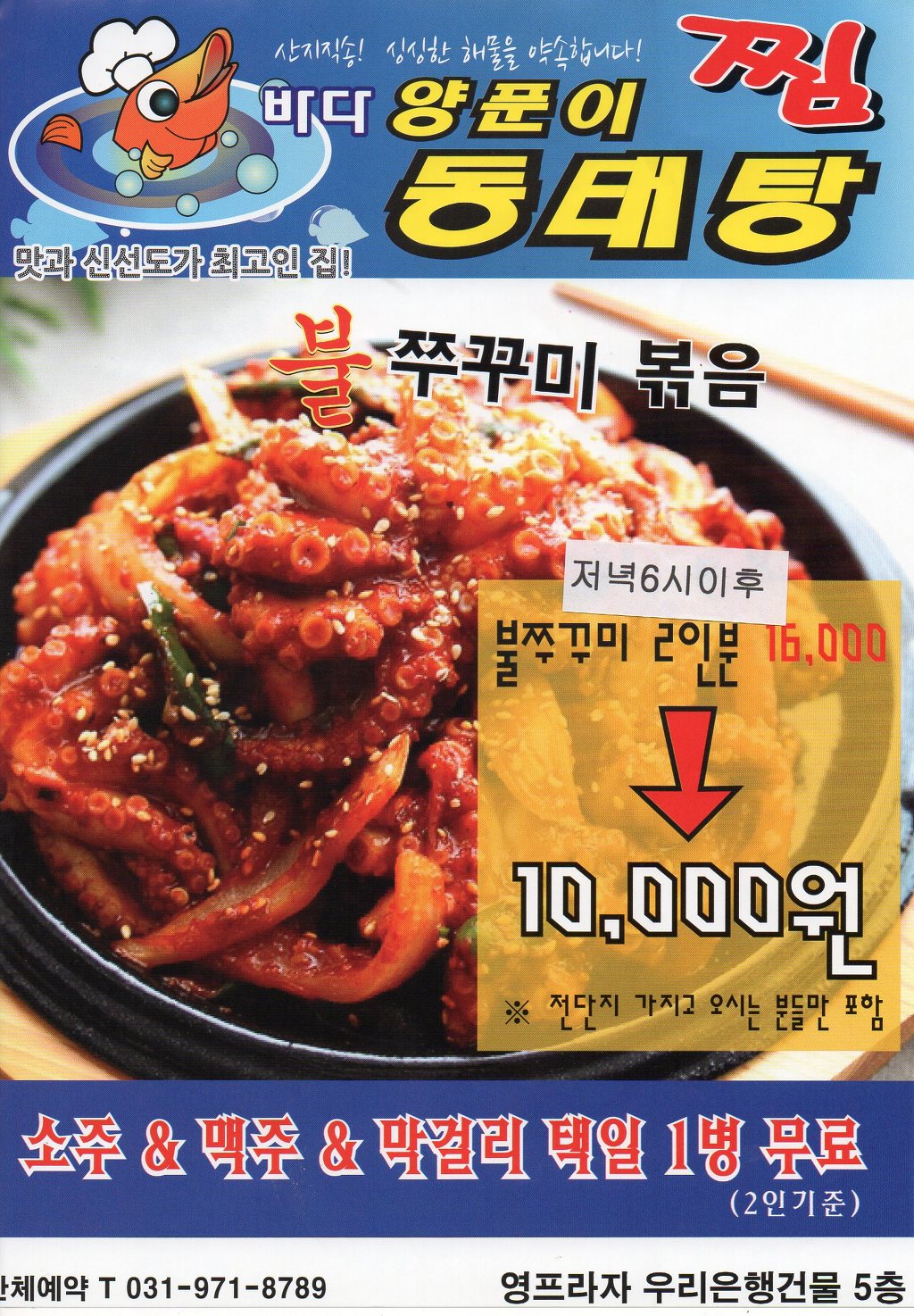 양푼이 동태탕 이미지