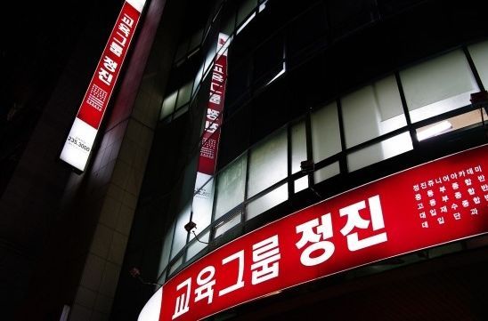 정진환경 이미지