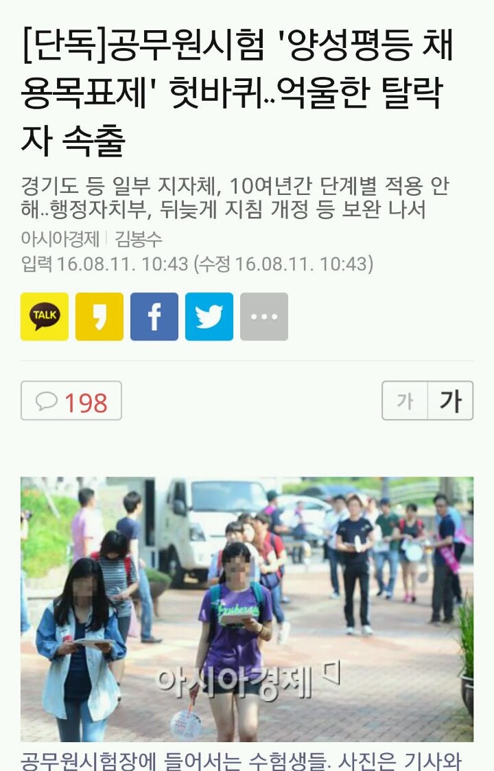 국가: 공무원성비 맞춥시다/남자: 헤엑 한쪽 성 실력이 떨어지는데? 성적순으로 해주세욧! | 인스티즈