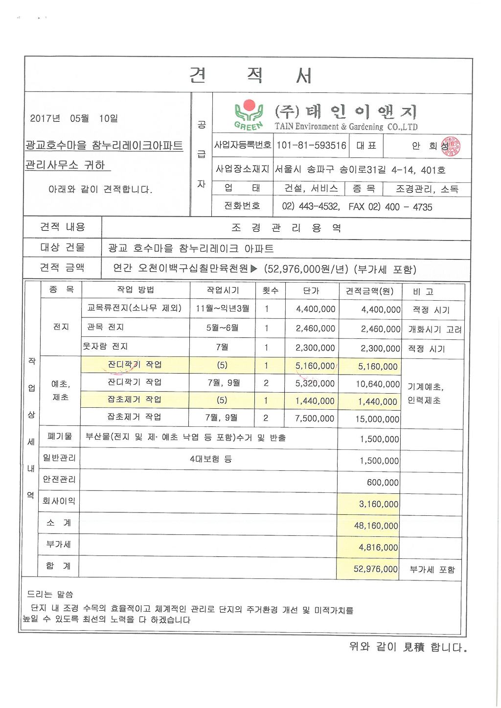 태인용역관리 이미지