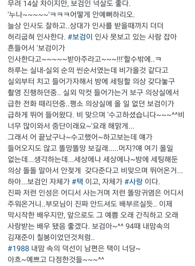 박보검 인성수준 | 인스티즈