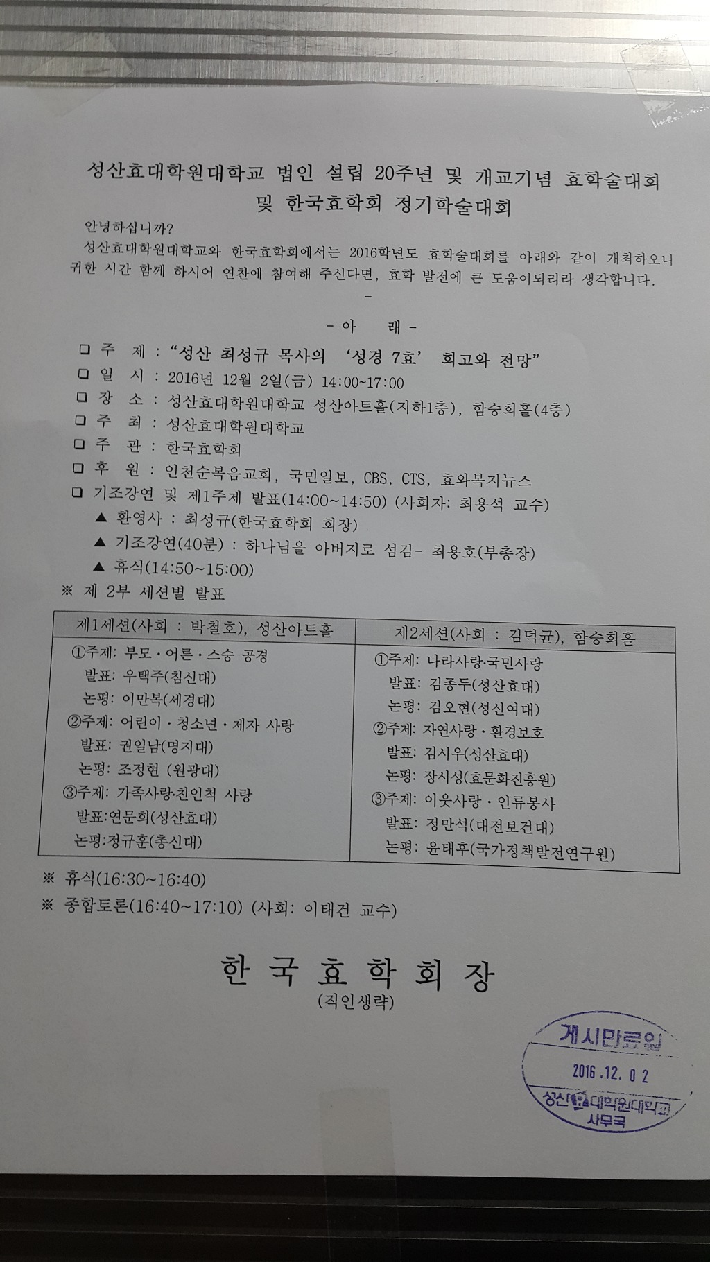 성산효교육재단 이미지