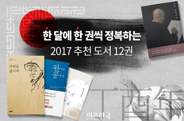 한 달에 한 권씩 정복하는 2017 추천도서 12권 | 인스티즈