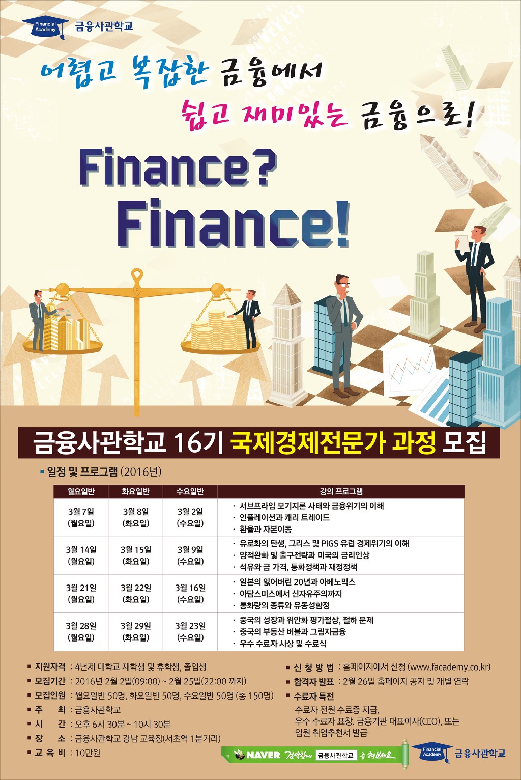 금융사관학교 이미지