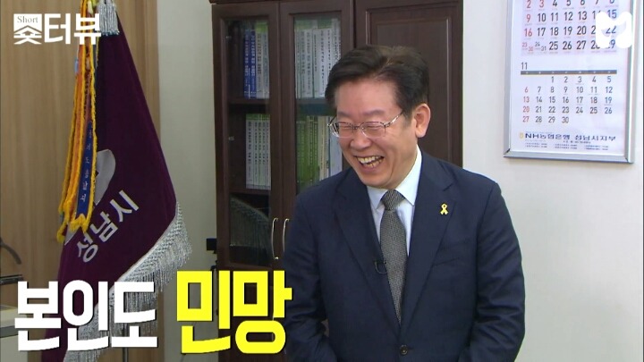 양세형, 성남시장 이재명을 만나다 (국정감사 인터뷰) | 인스티즈