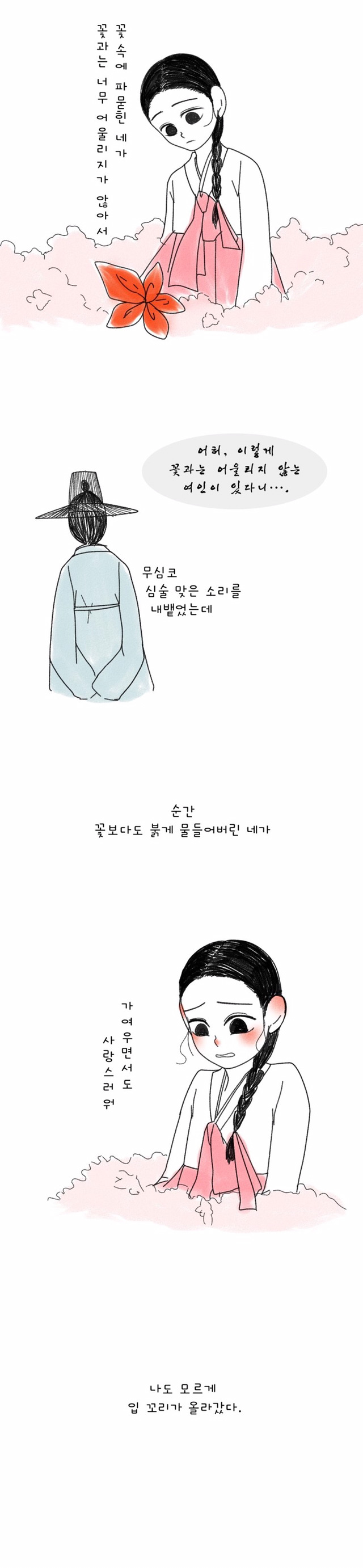 신분을 초월한 사랑이야기 (+다른버전) | 인스티즈