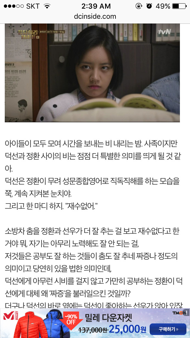 응답하라 1988 덕선 정환 감정선 따라가기 3 | 인스티즈
