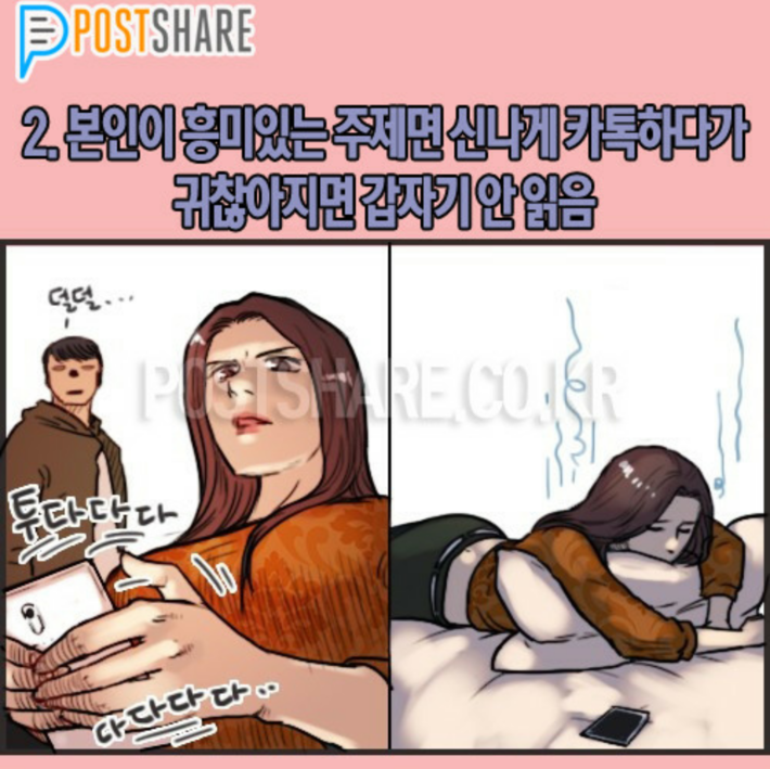 카톡 답장 늦는 사람들의 특징 | 인스티즈
