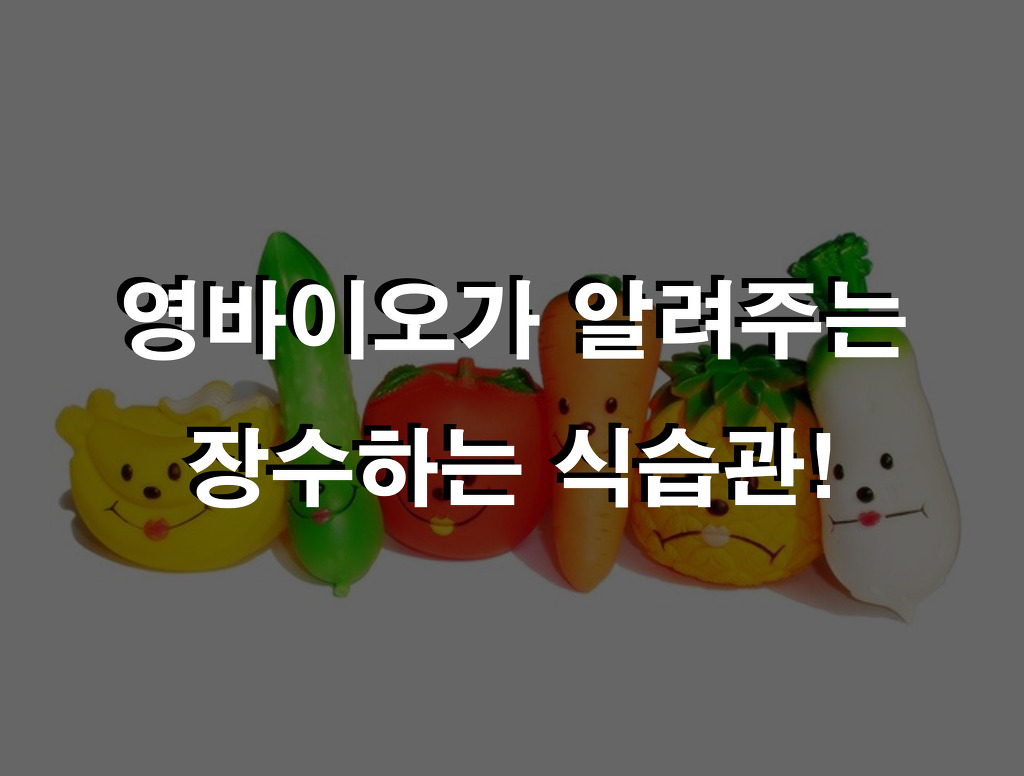 영바이오 이미지