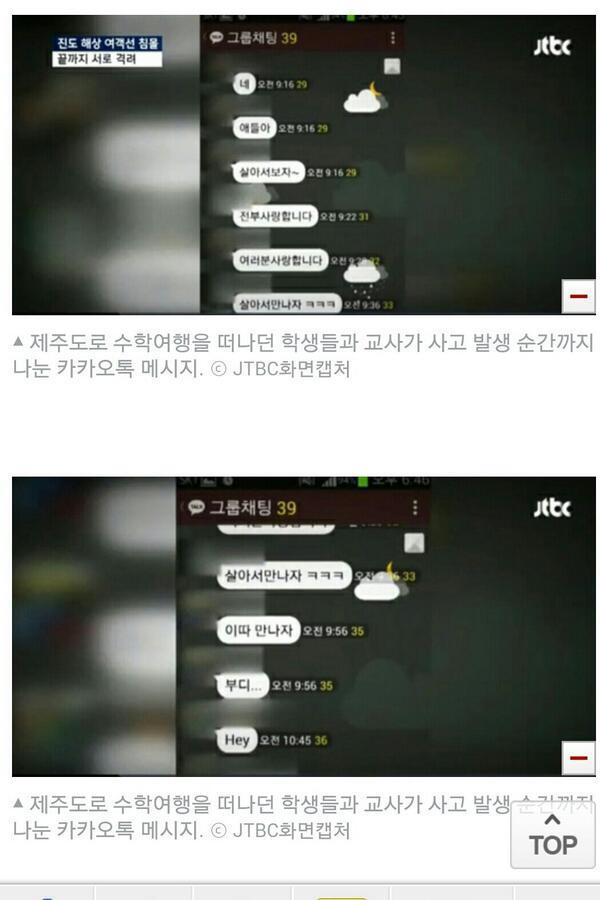 세월호 당시 아이들이 보낸 문자.jpg | 인스티즈