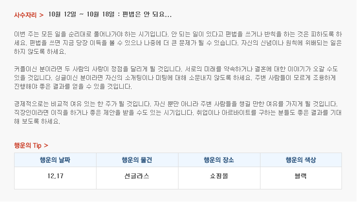 산수도인 주간 별자리 운세 (10월 12일 ~ 10월 18일) | 인스티즈