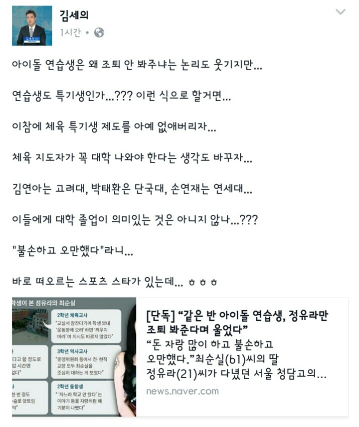 특기생폐지하자면서 정유라 옹호하는 MBC기자.JPG | 인스티즈