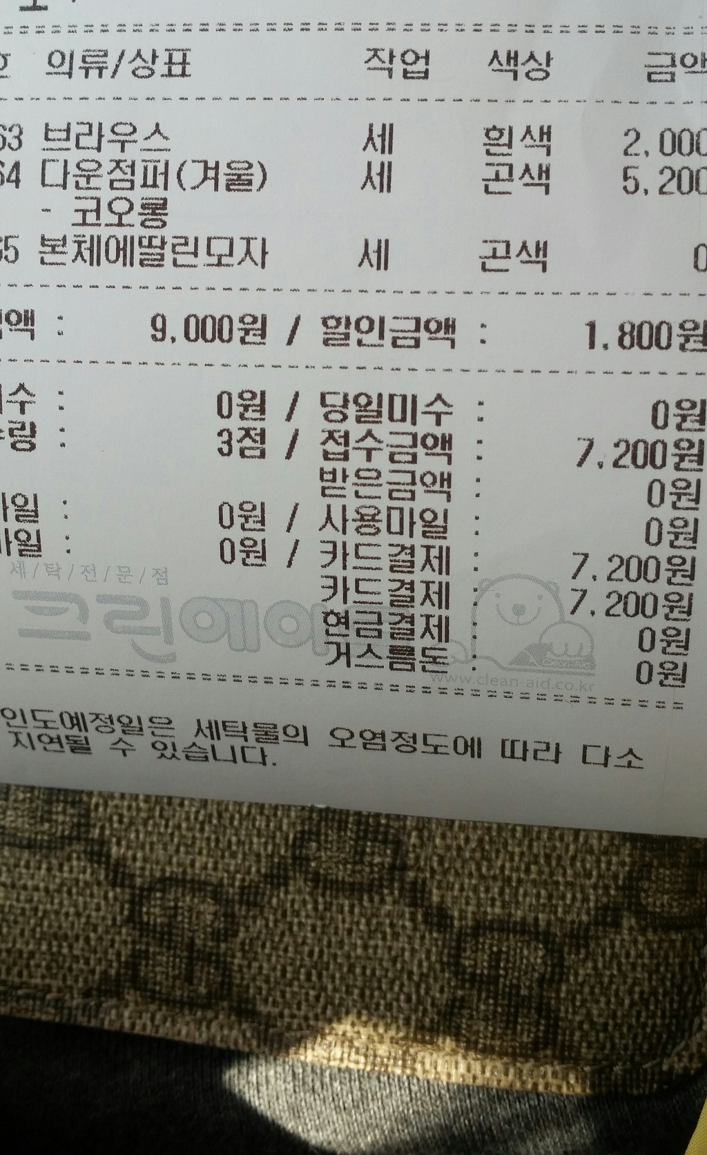 이마트세탁소 이미지