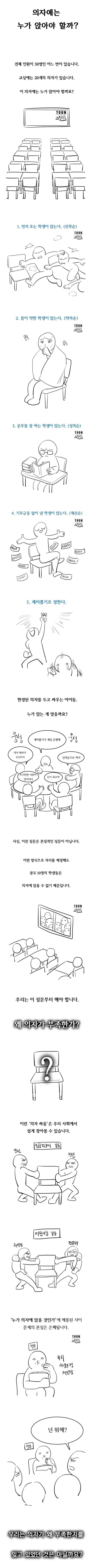 의자에 누가 앉아야 할까 | 인스티즈