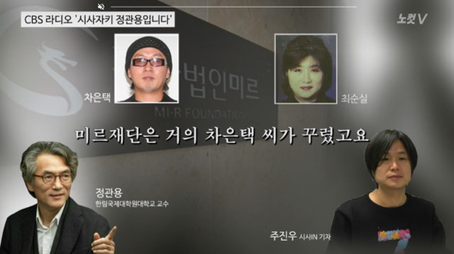 주진우가 터는 차은택&최순실&정유라 그리고 삼성 | 인스티즈