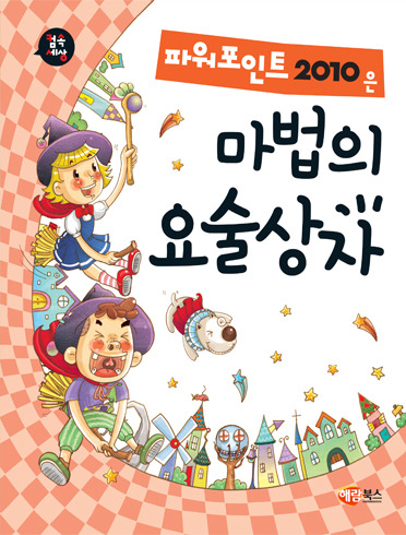 요술상자 이미지