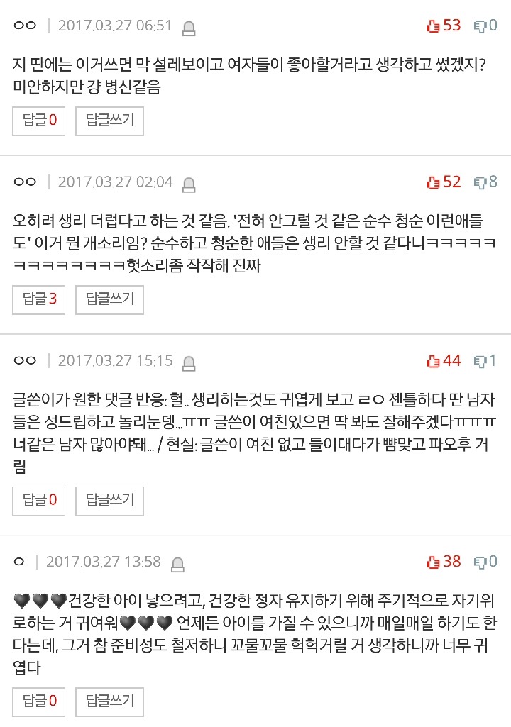 신종 남친 콘셉트 "여자들 생리하는 거 귀엽다" | 인스티즈