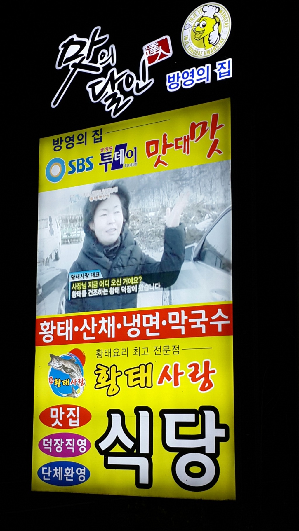 황태사랑덕장 이미지
