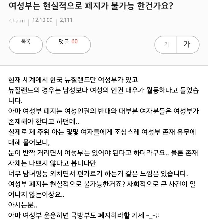 *여성가족부 주작이 또* 여성부는 전세계에 뉴질랜드와 한국 둘 뿐?? | 인스티즈