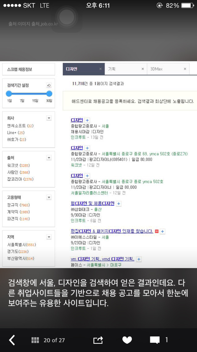 즐겨찾기 해두면 좋을 취업 관련 사이트 모음 | 인스티즈