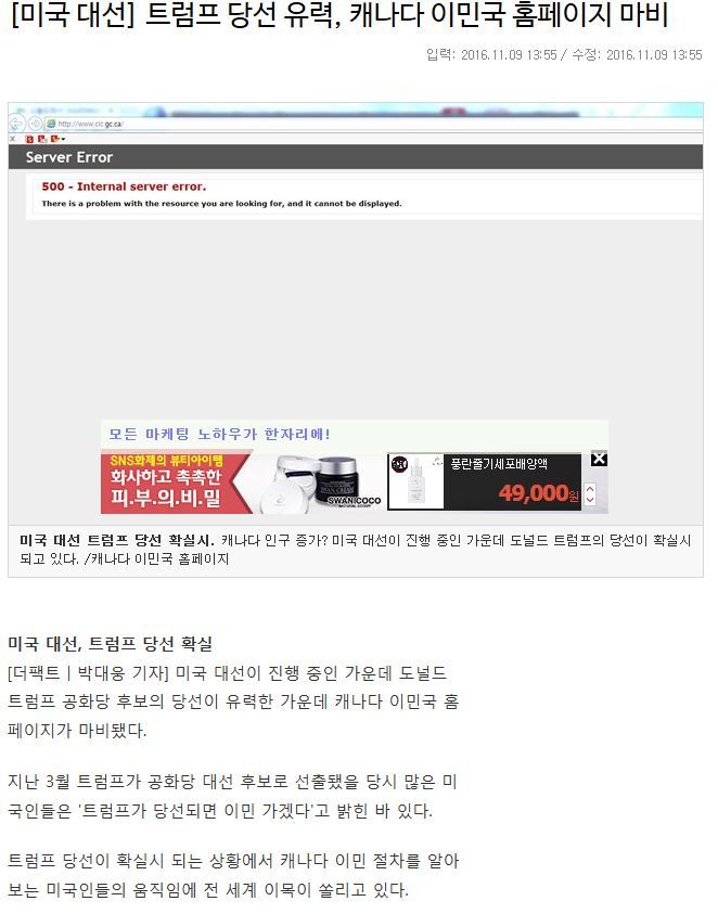 현재 캐나다 이민 사이트 상황ㄷㄷㄷ | 인스티즈
