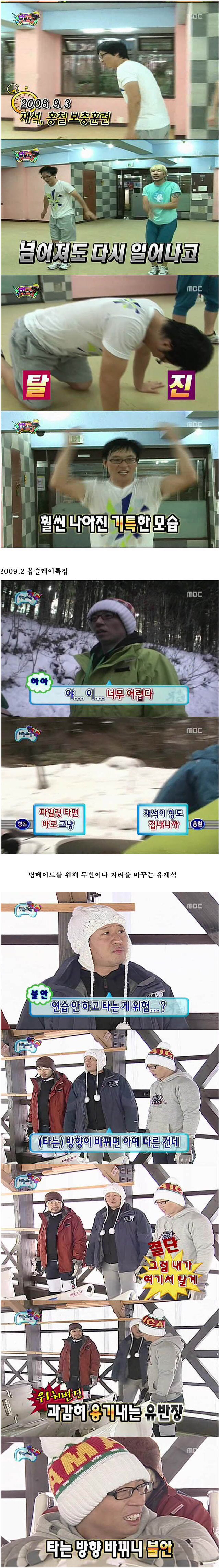 무한도전 장기프로젝트마다 유재석이 에이스가 될 수 있었던 이유 | 인스티즈