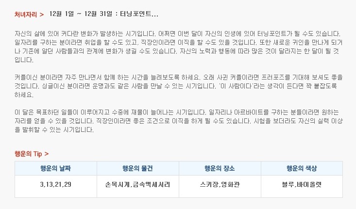 산수도인 월간 별자리 운세 (12월 1일 ~ 12월 31일) | 인스티즈