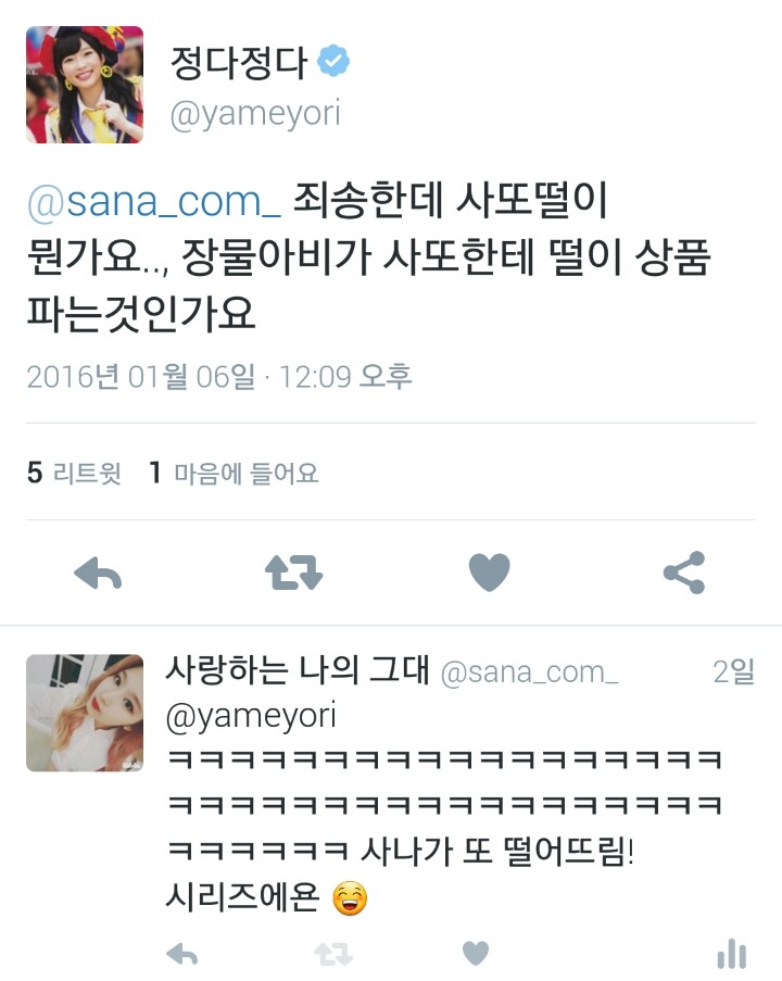 사나를 공부하기 시작한 야매요리 정다정.jpg | 인스티즈