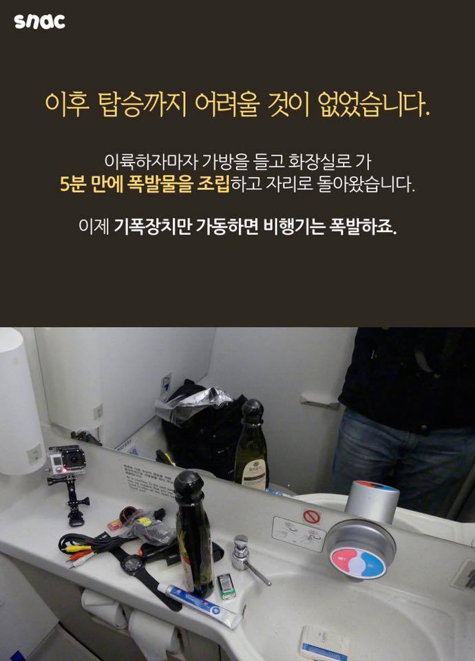 기자에게 뚫려버린 공항보안.JPG | 인스티즈