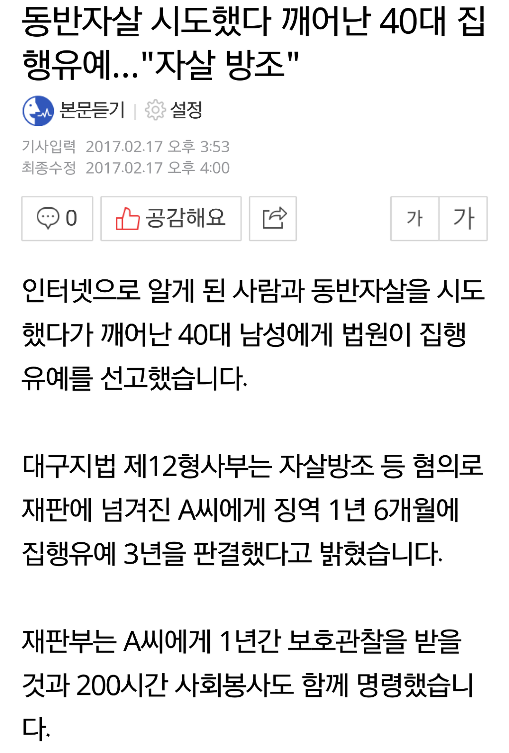 자살에 실패한 사람을 벌하는 나라 | 인스티즈