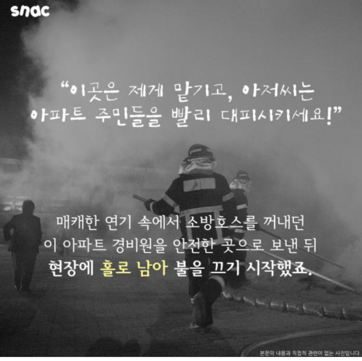 어느 소방관의 선택 | 인스티즈