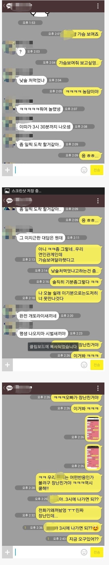 연인사이 성희롱하고 섹드립이라 하는 이상한 사람 | 인스티즈