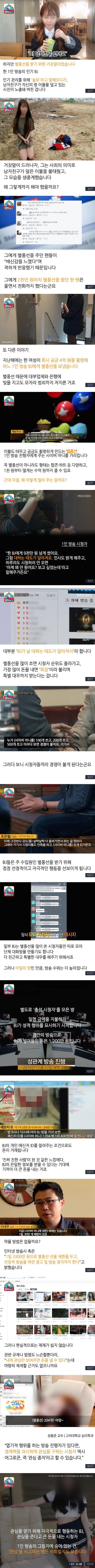별풍선을 쏘는 이유 | 인스티즈