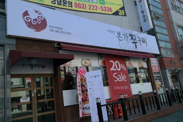 쭈꾸미이선생 이미지
