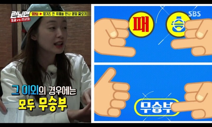 런닝맨 몽골식 가위바위보.jpg | 인스티즈