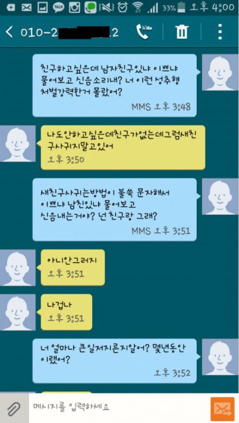여자분들 이 사람 조심하세요! | 인스티즈