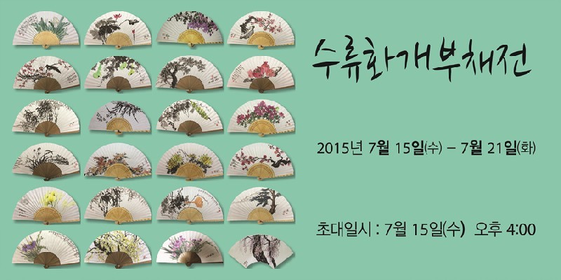 수류화개 이미지