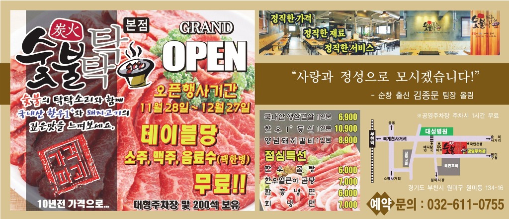 숯불탁탁 이미지