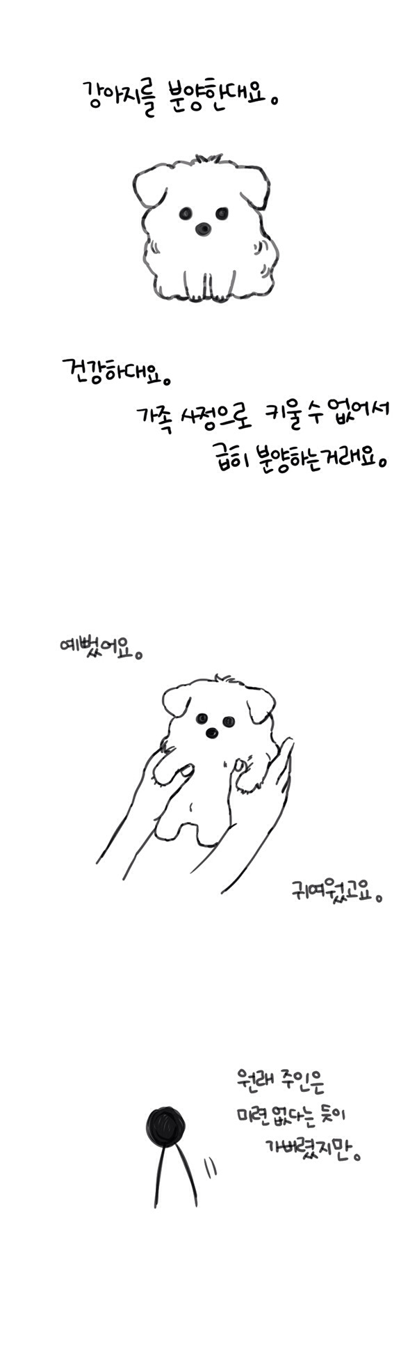 반려견 분양 사기 - 대새녀 작가 여은님이 제보 받는중 | 인스티즈