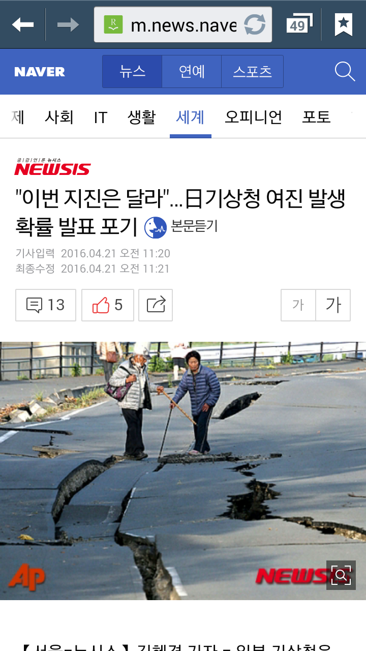 일본인들 한국 지진뉴스에 구경,댓글다는듯 | 인스티즈