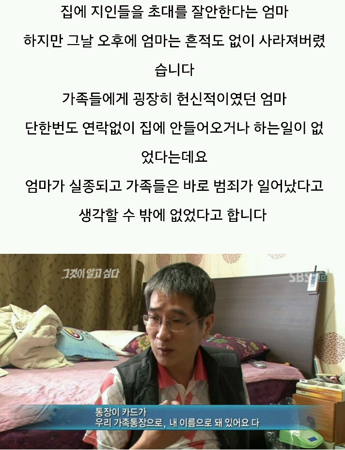 그것이 알고싶다-주검으로 돌아온 엄마의 한 달 | 인스티즈