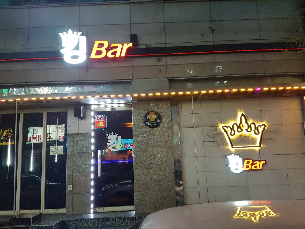킹빠 이미지