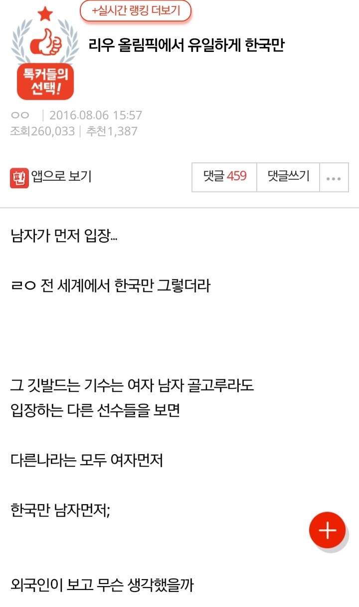 리우올림픽에서 유일하게 한국만.JPG | 인스티즈