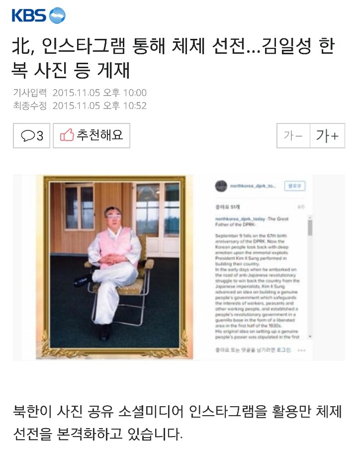 북, 인스타그램 통해 체제 선전...김일성 한복 사진 등 게재 | 인스티즈