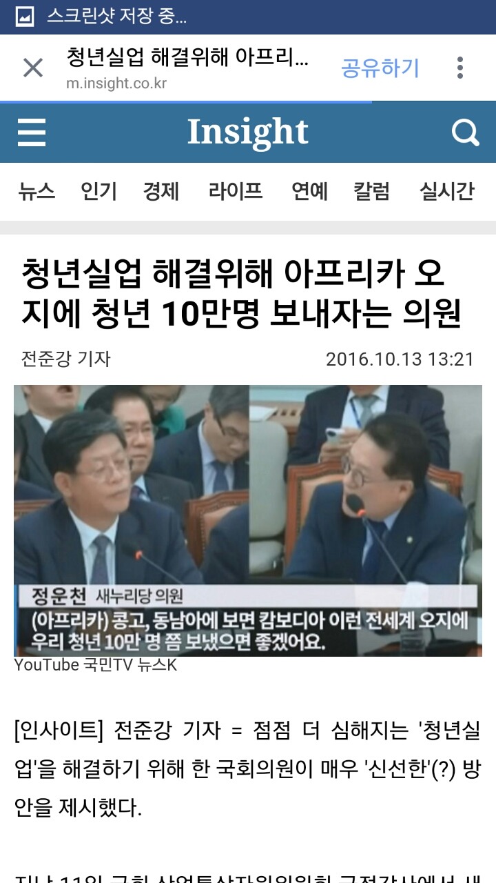 청년실업 해결위해 아프리카 오지에 청년 10만명 보내자는 의원 | 인스티즈